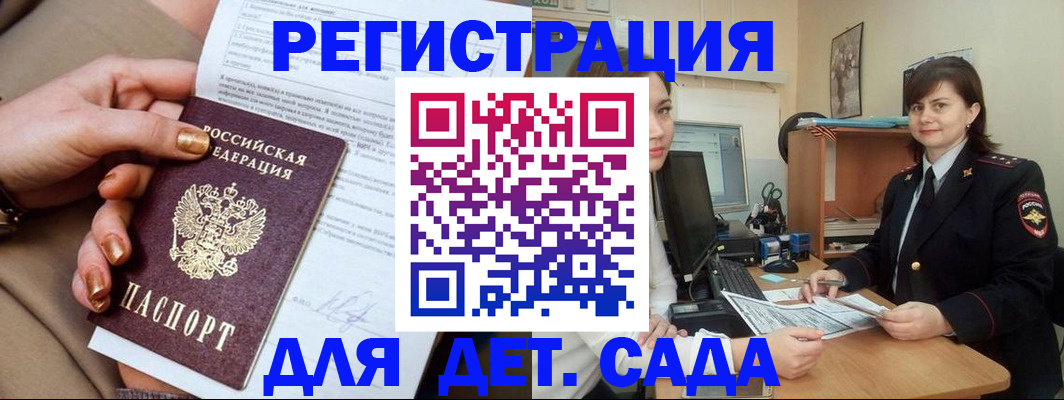 прописка для военкомата в Углегорске